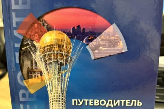 Астана қаласының мемлекеттік архиві жаңа басылымдармен толықты!