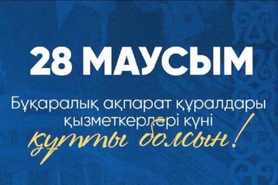 Құтты болсын !