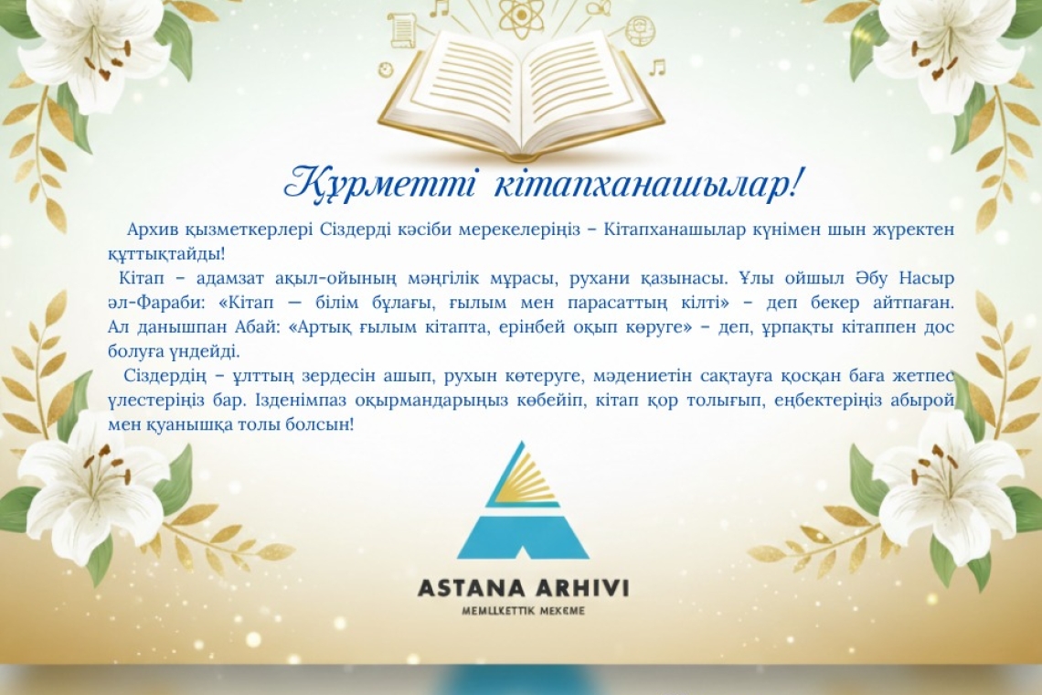 Құрметті кітапханашылар!