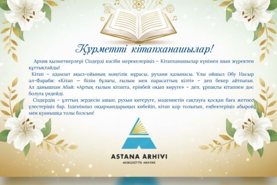 Құрметті кітапханашылар!