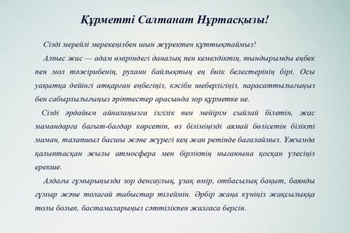 Құтты болсын !