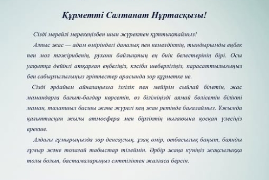 Құтты болсын !