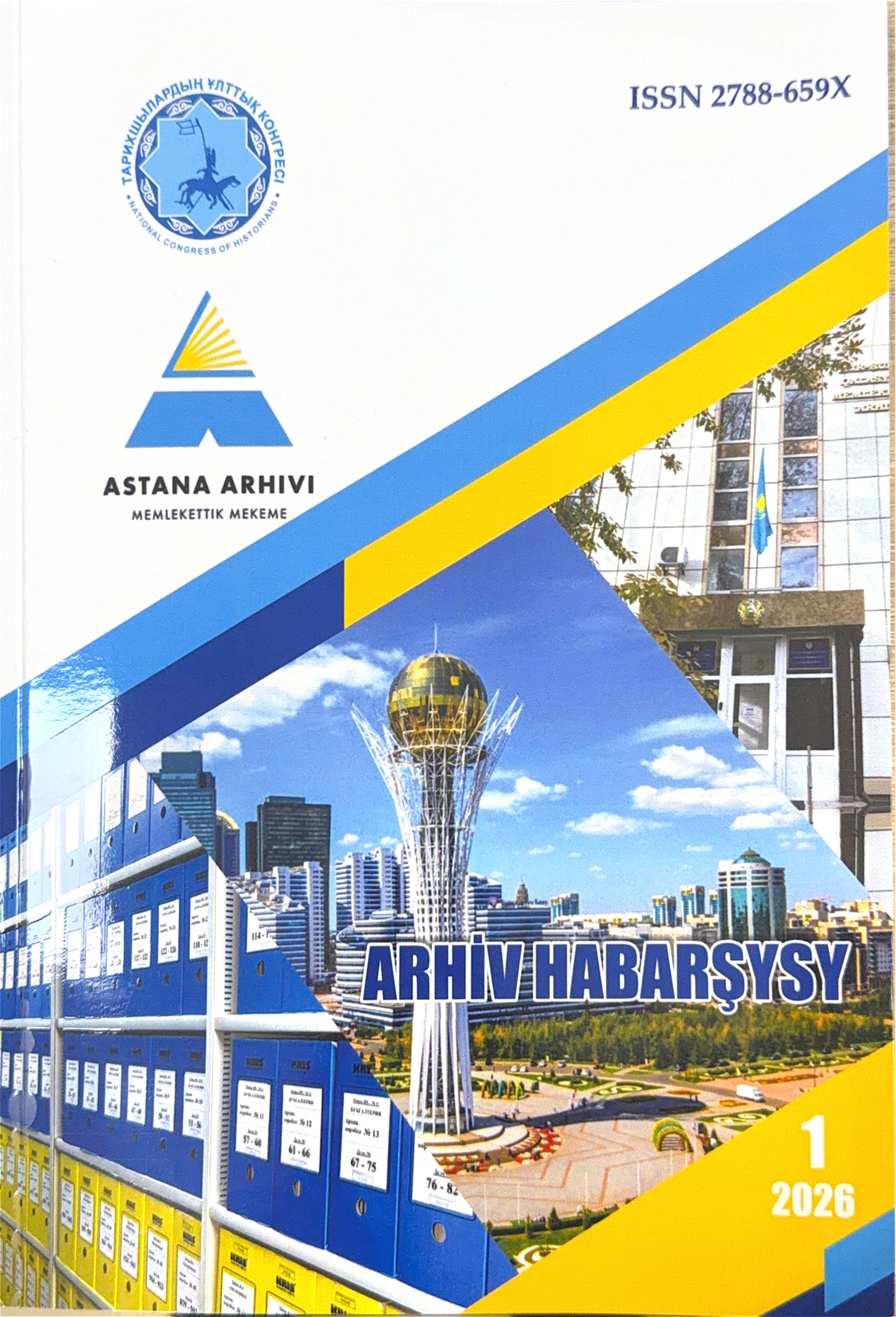 «Архив хабаршысы» №1 (21) /2026г.